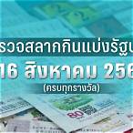 ตรวจหวย28กุมภาพันธ์2566